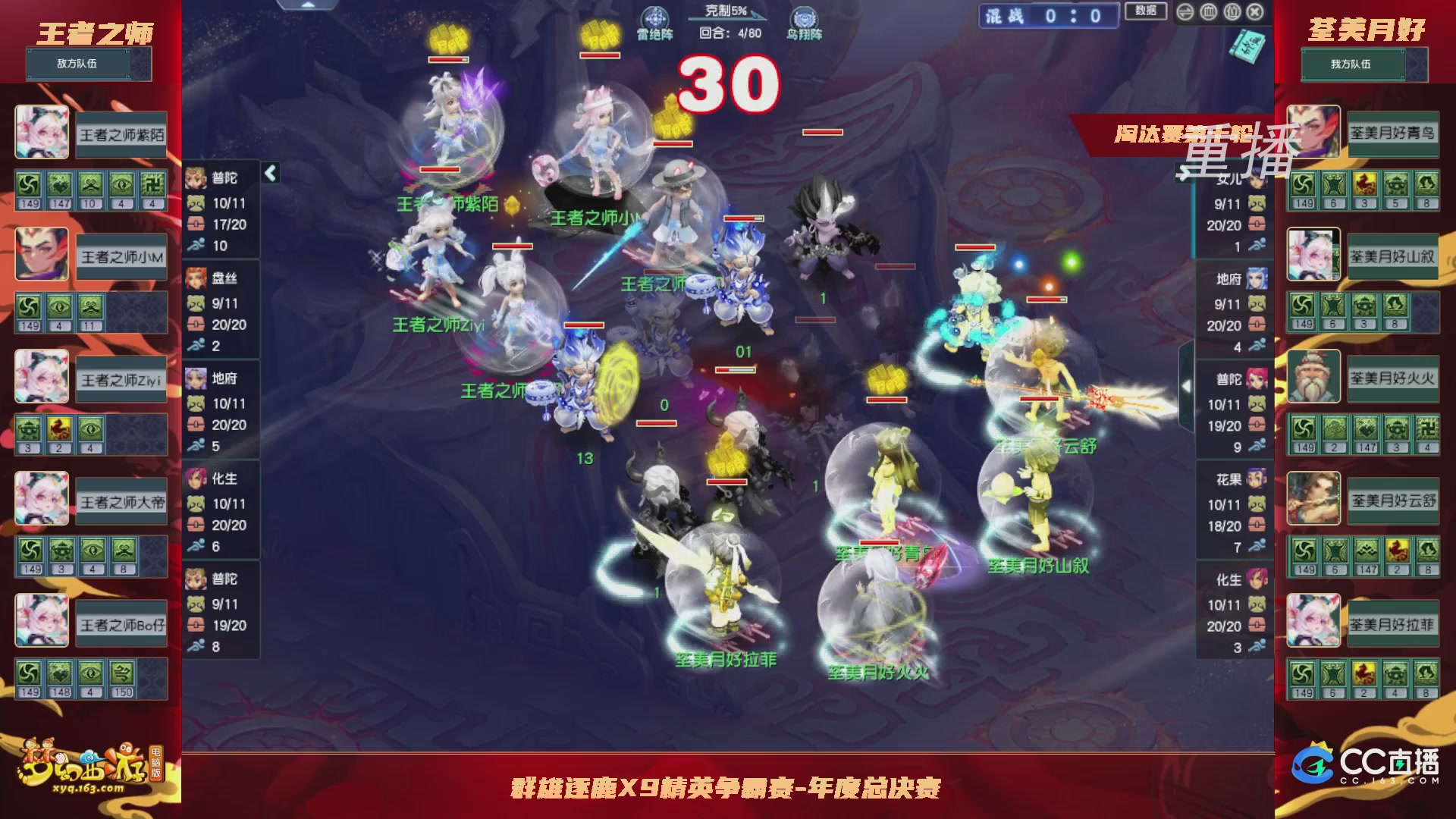 【重播】群雄逐鹿X9年度总决赛-淘汰赛