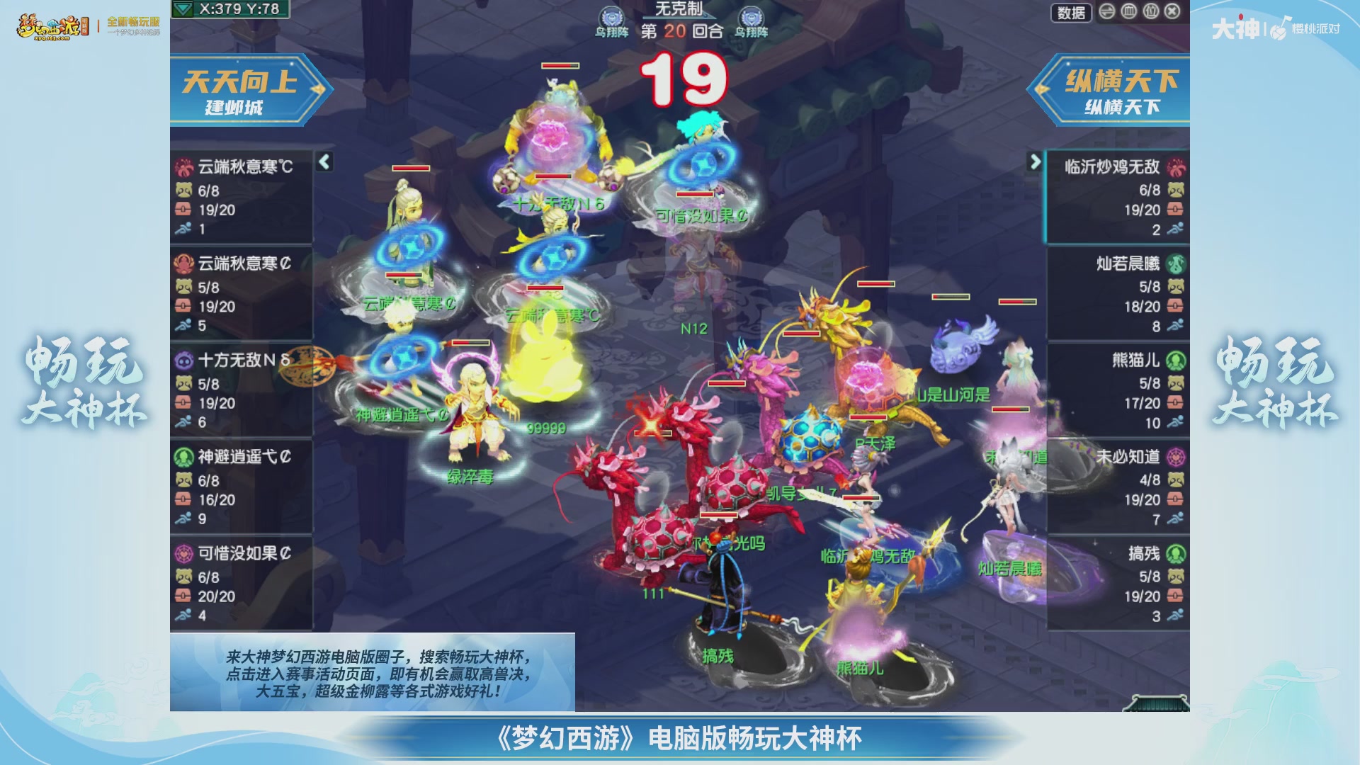 【重播】畅玩大神杯-淘汰赛