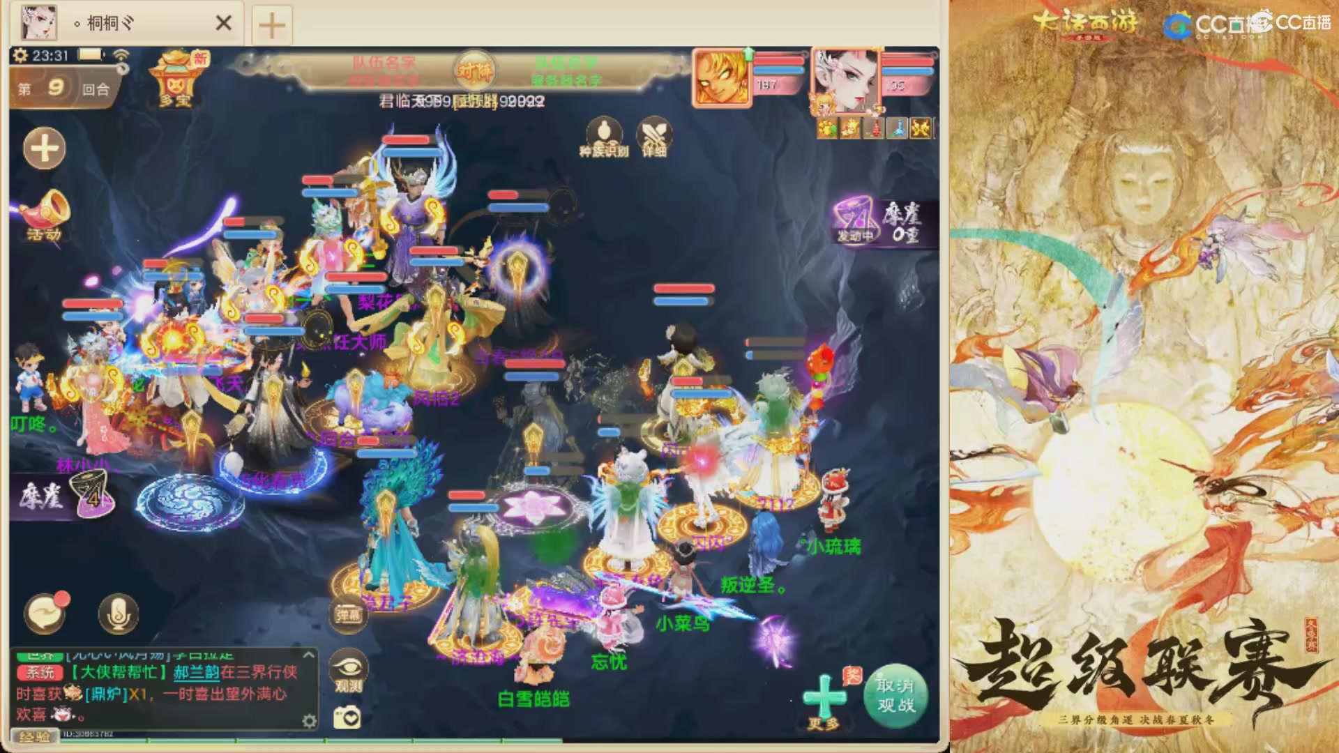 超级联赛冬季赛