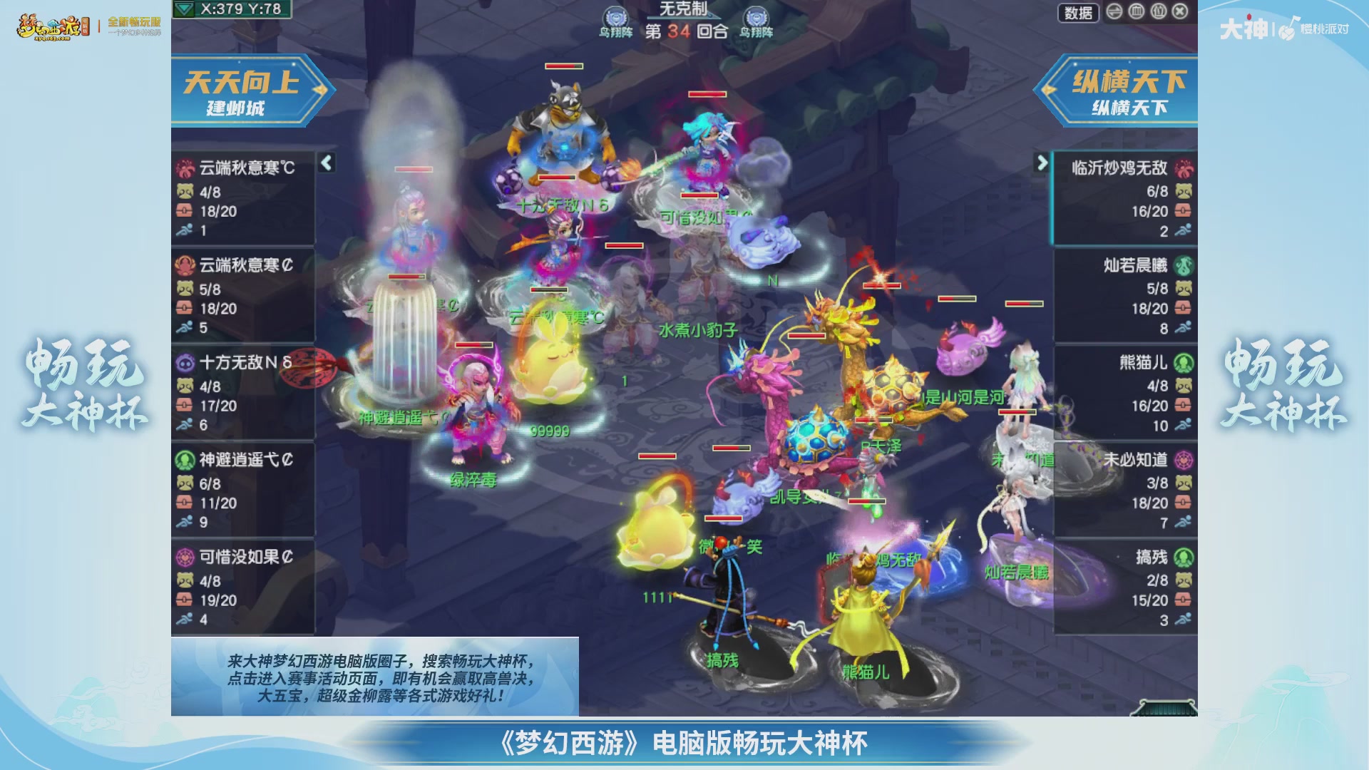 【重播】畅玩大神杯-淘汰赛