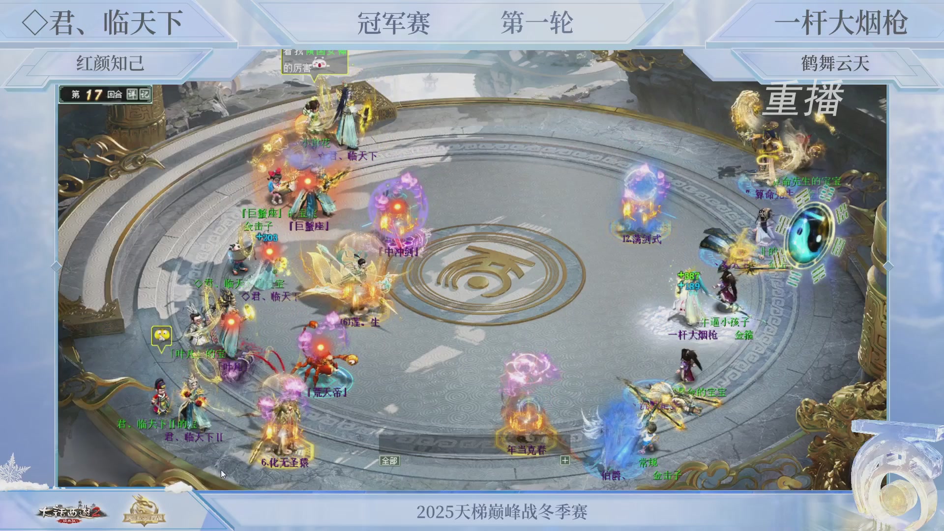 【重播】《大话西游2经典版》天梯巅峰战冬季赛