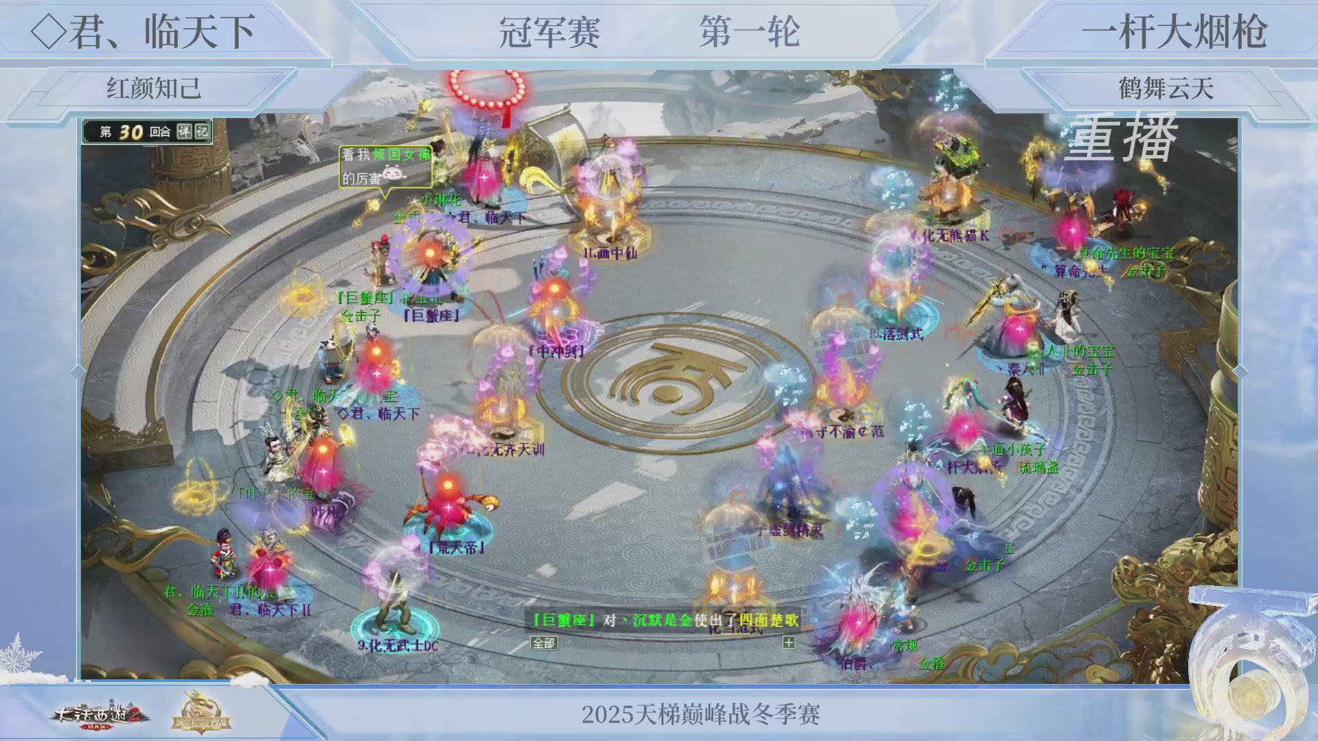 【重播】《大话西游2经典版》天梯巅峰战冬季赛