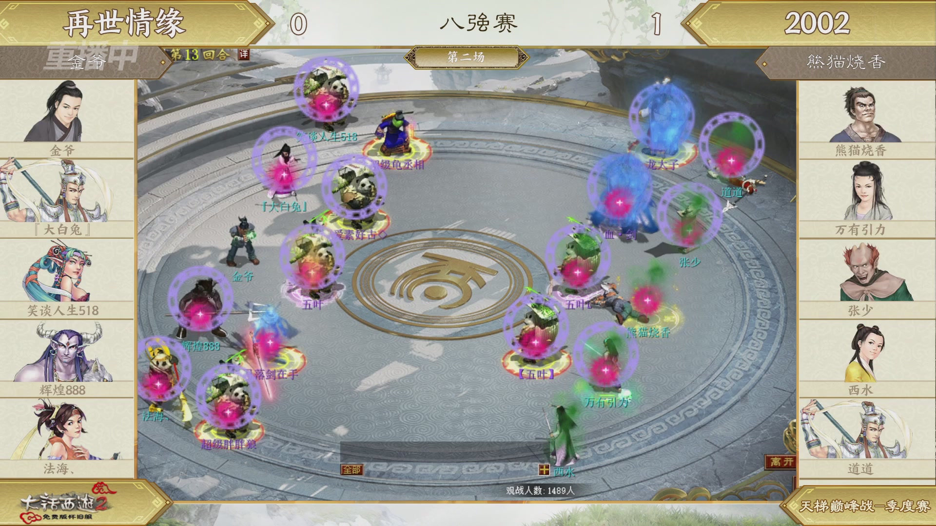 《大话西游2免费版》怀旧服 比武之巅荣耀赛