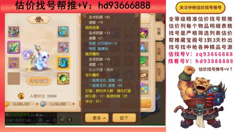 第一估价找号帮推  物价把控师让你买卖无