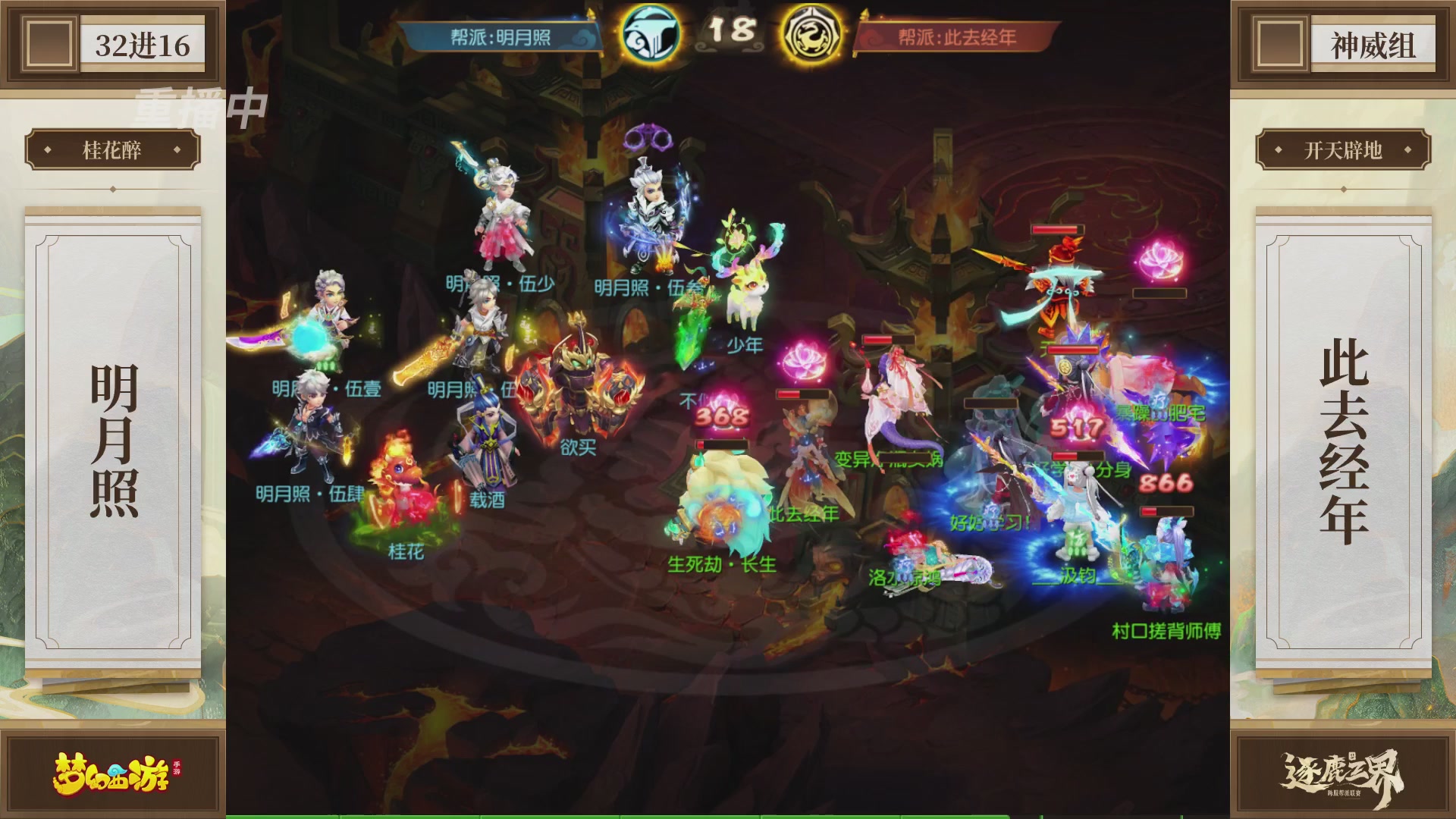 逐鹿三界帮派联赛