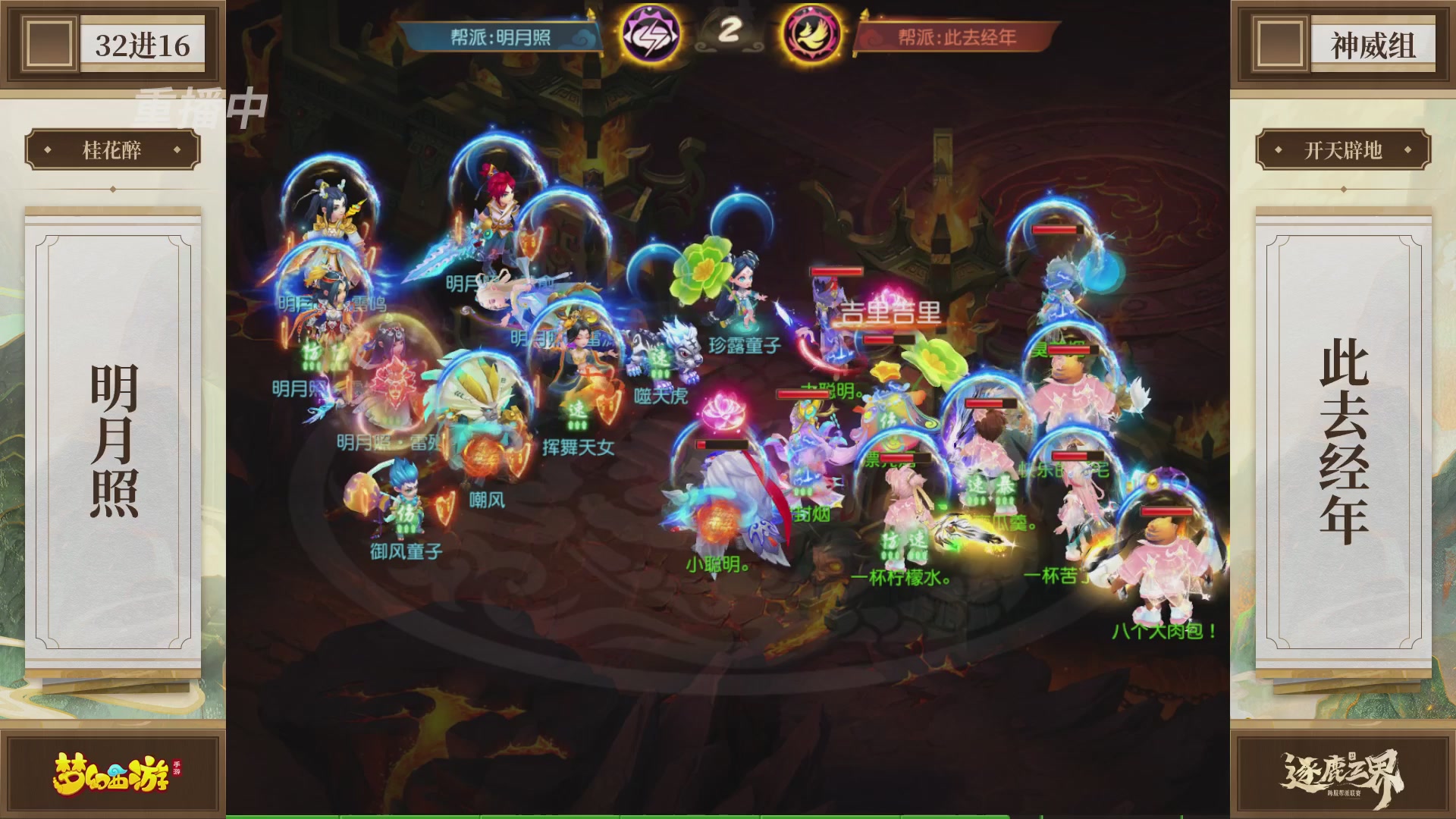 逐鹿三界帮派联赛