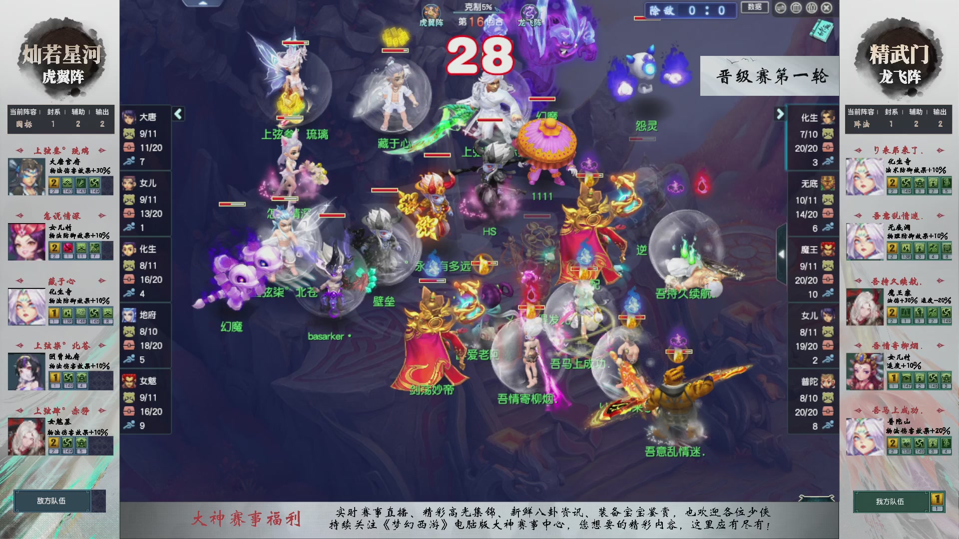 【重播】第234届武神坛-晋级赛