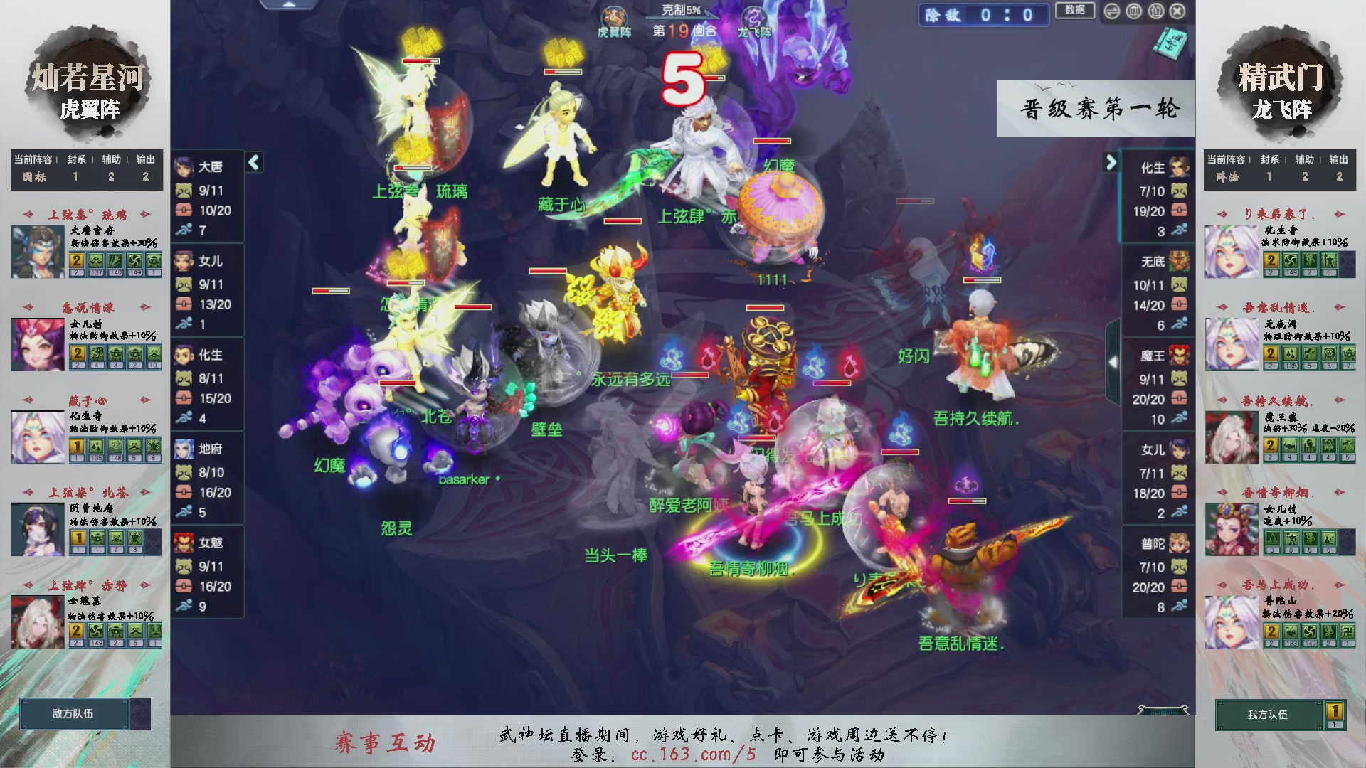 【重播】第234届武神坛-晋级赛