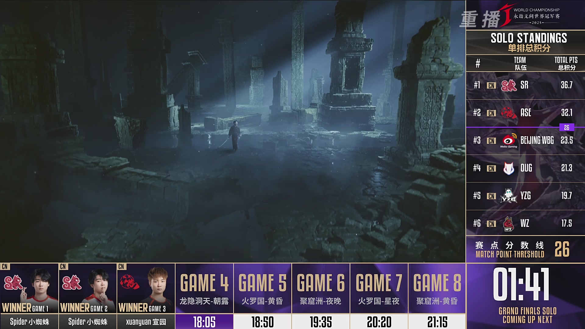 【重播】2025永劫无间 世界冠军赛