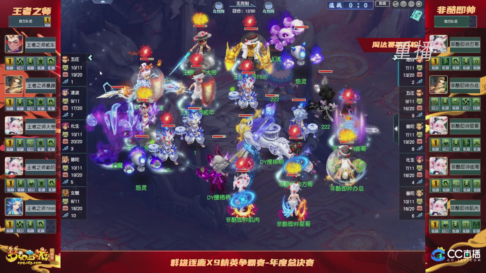 【重播】群雄逐鹿X9年度总决赛-淘汰赛