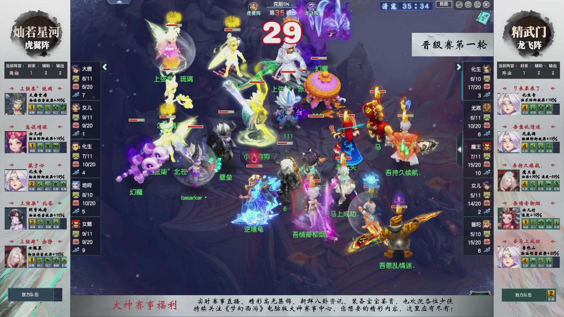 【重播】第234届武神坛-晋级赛