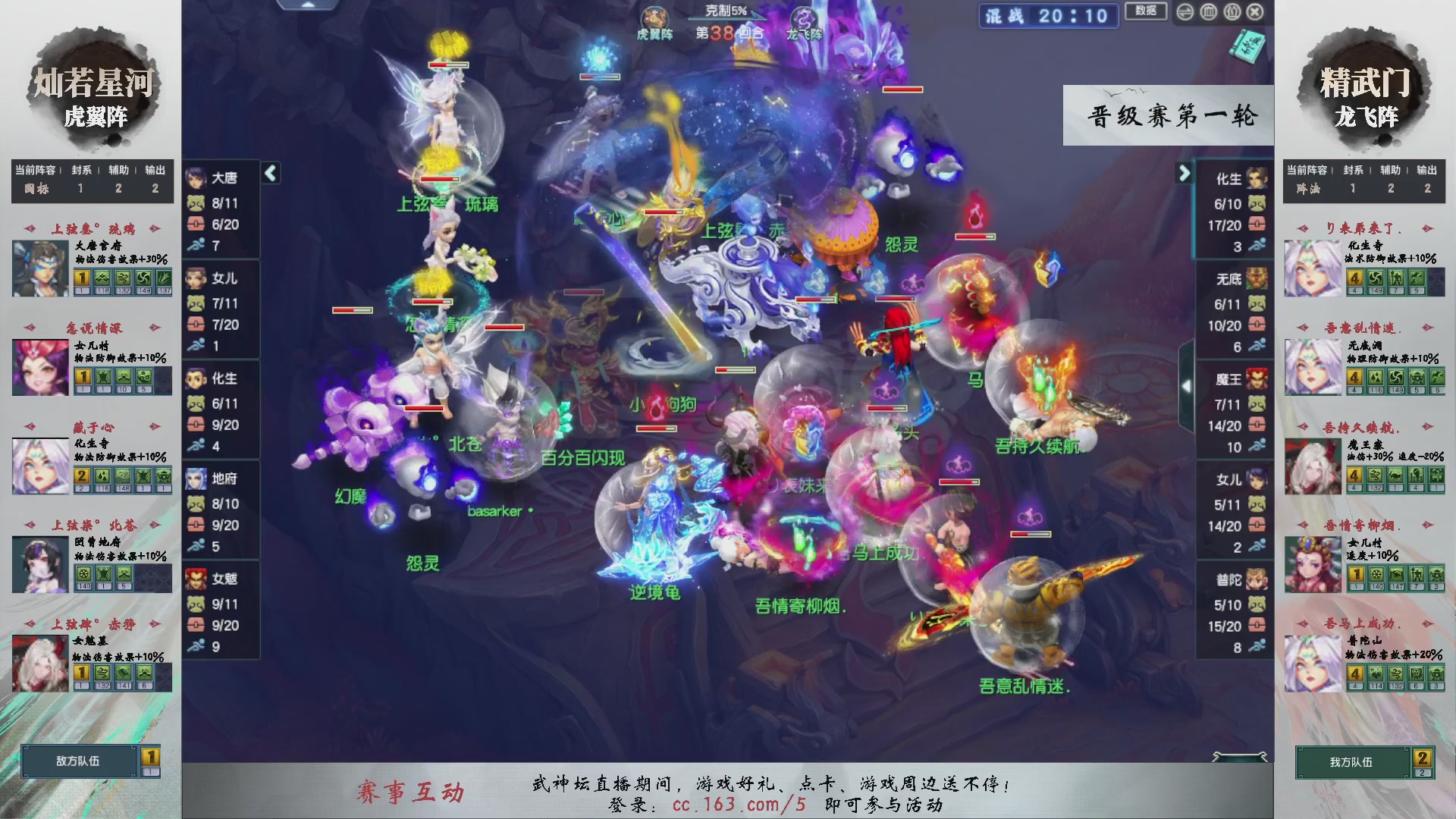 【重播】第234届武神坛-晋级赛