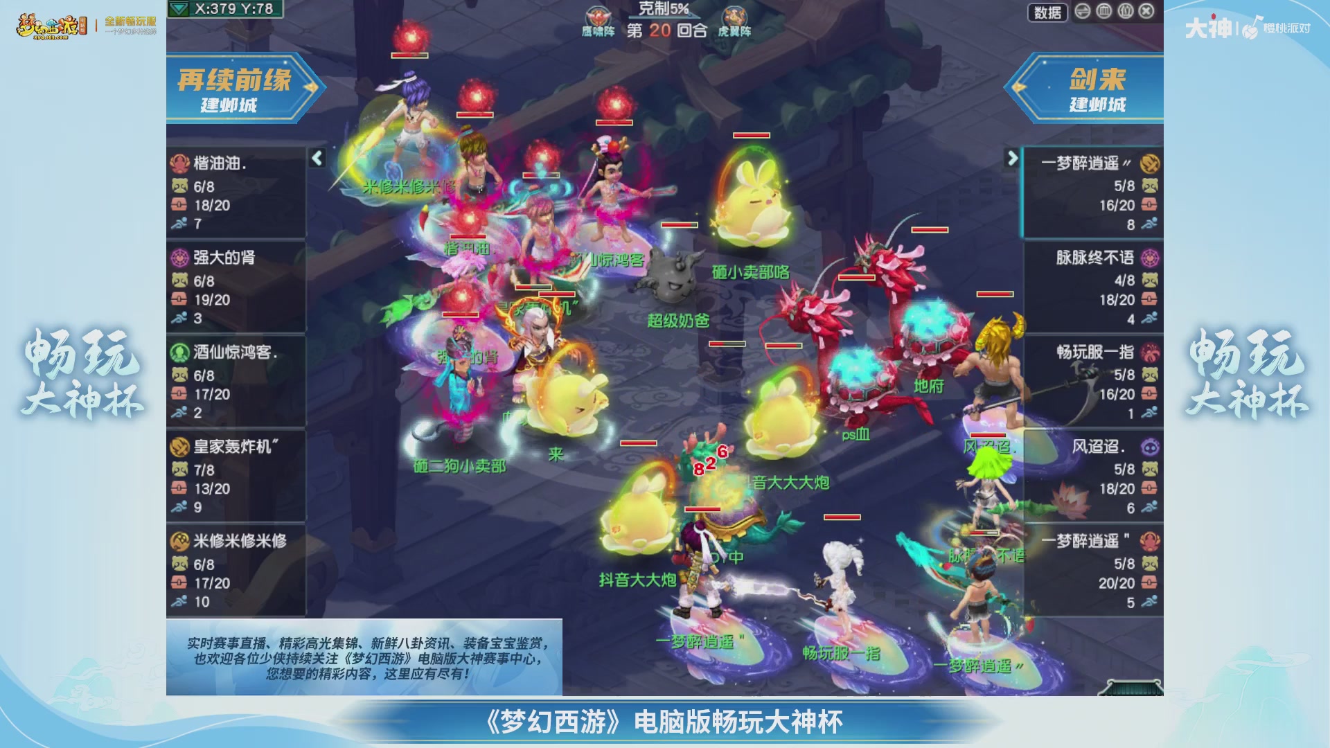 【重播】畅玩大神杯-淘汰赛