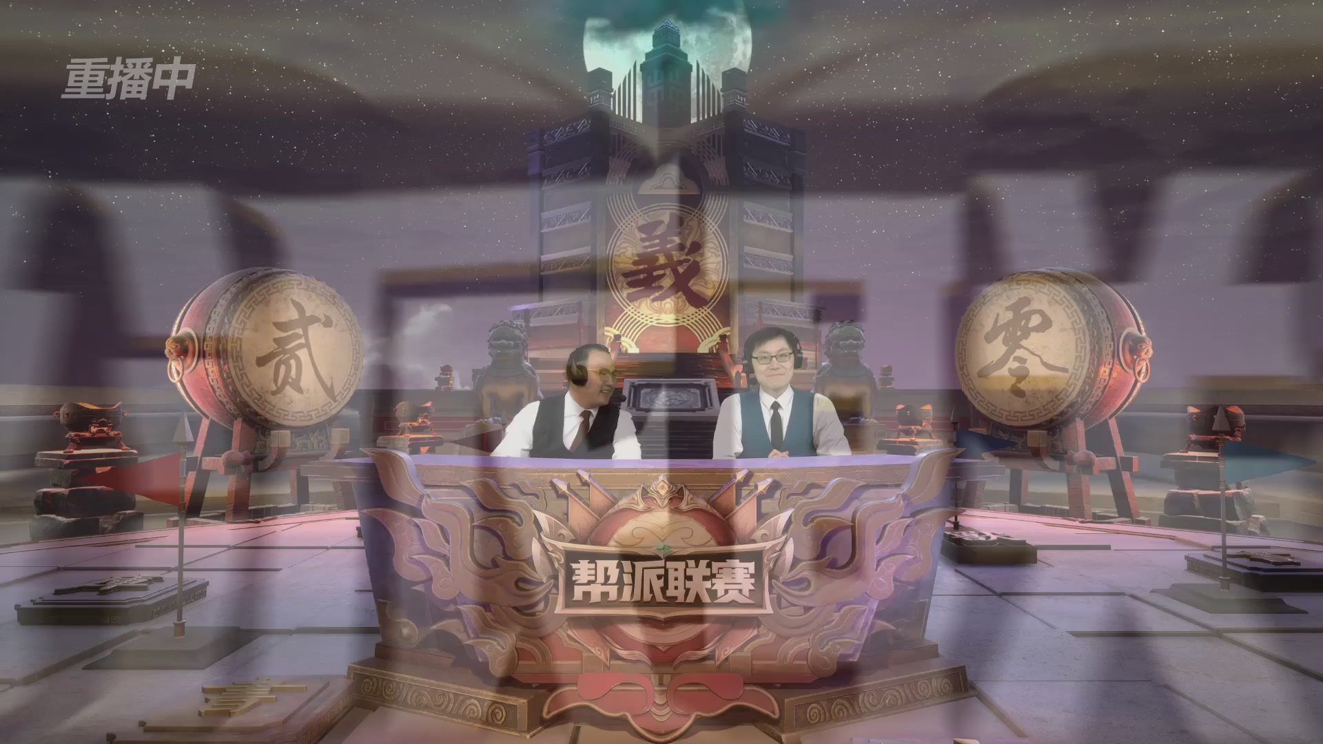 【重播】2025帮派联赛年度总决赛-冠军争夺战