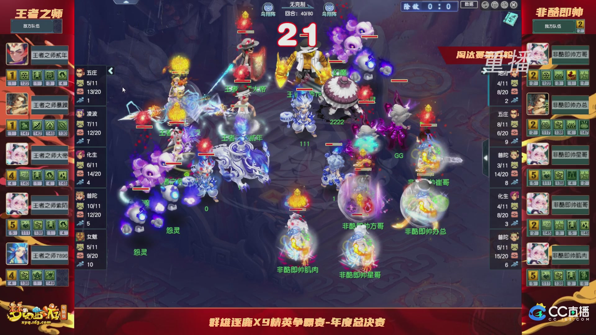 【重播】群雄逐鹿X9年度总决赛-淘汰赛