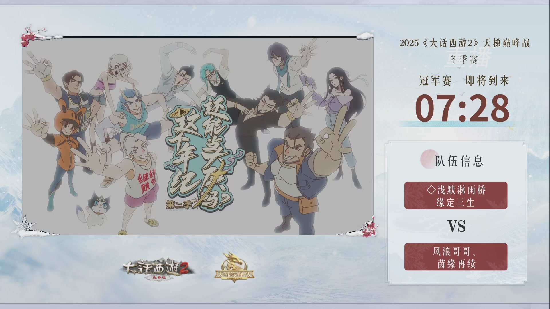 《大话西游2免费版》常规服 2025比武之巅荣耀赛