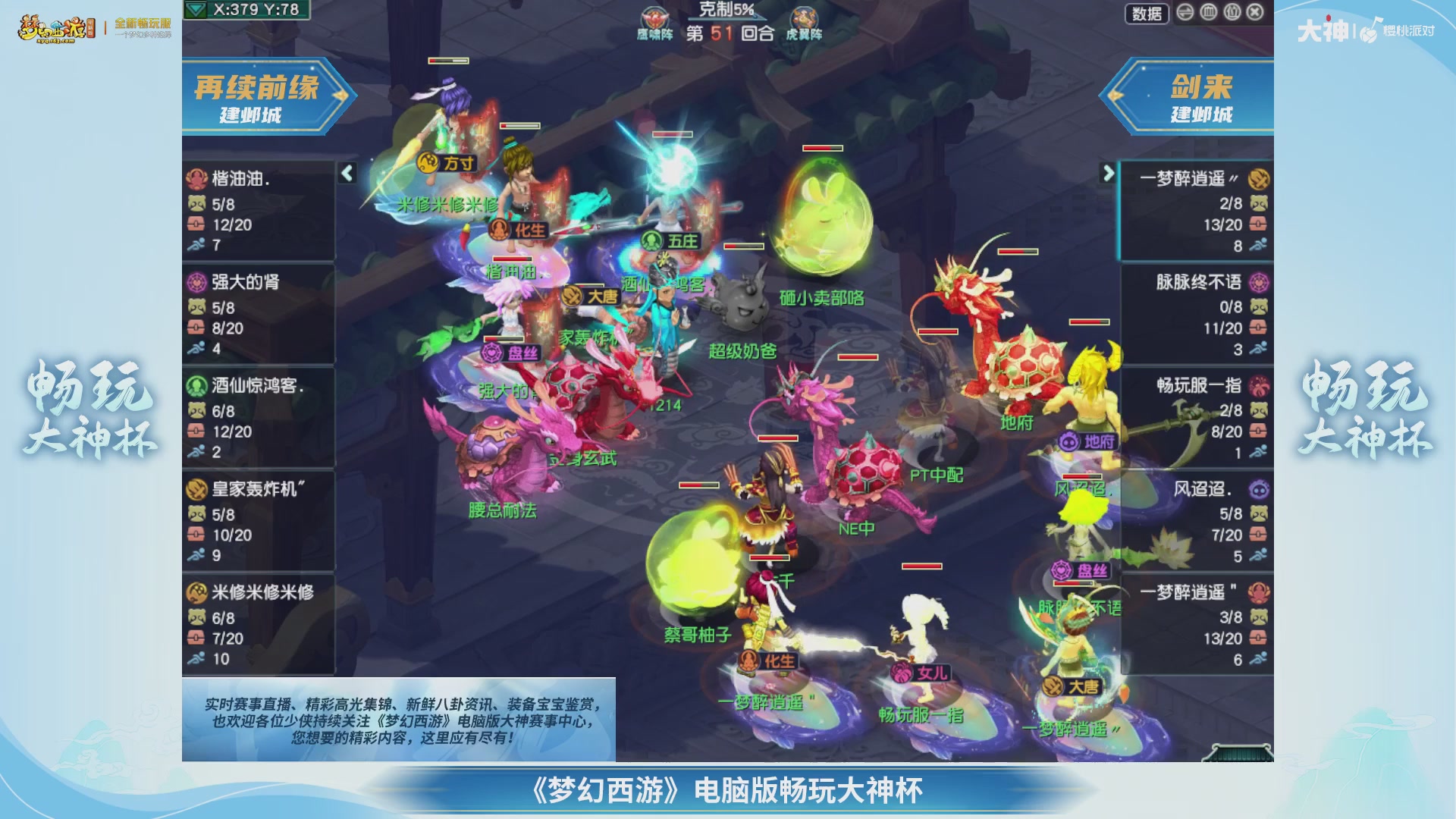 【重播】畅玩大神杯-淘汰赛