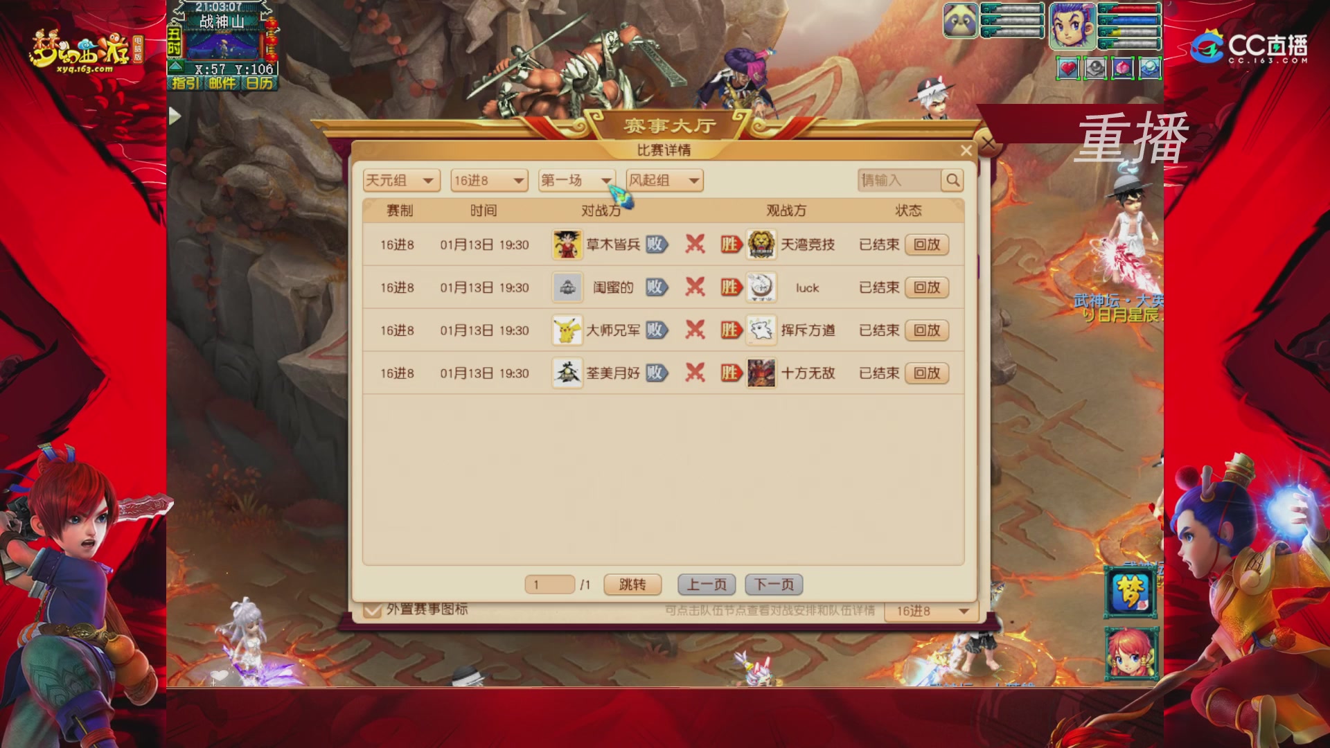 【重播】群雄逐鹿X9年度总决赛-淘汰赛