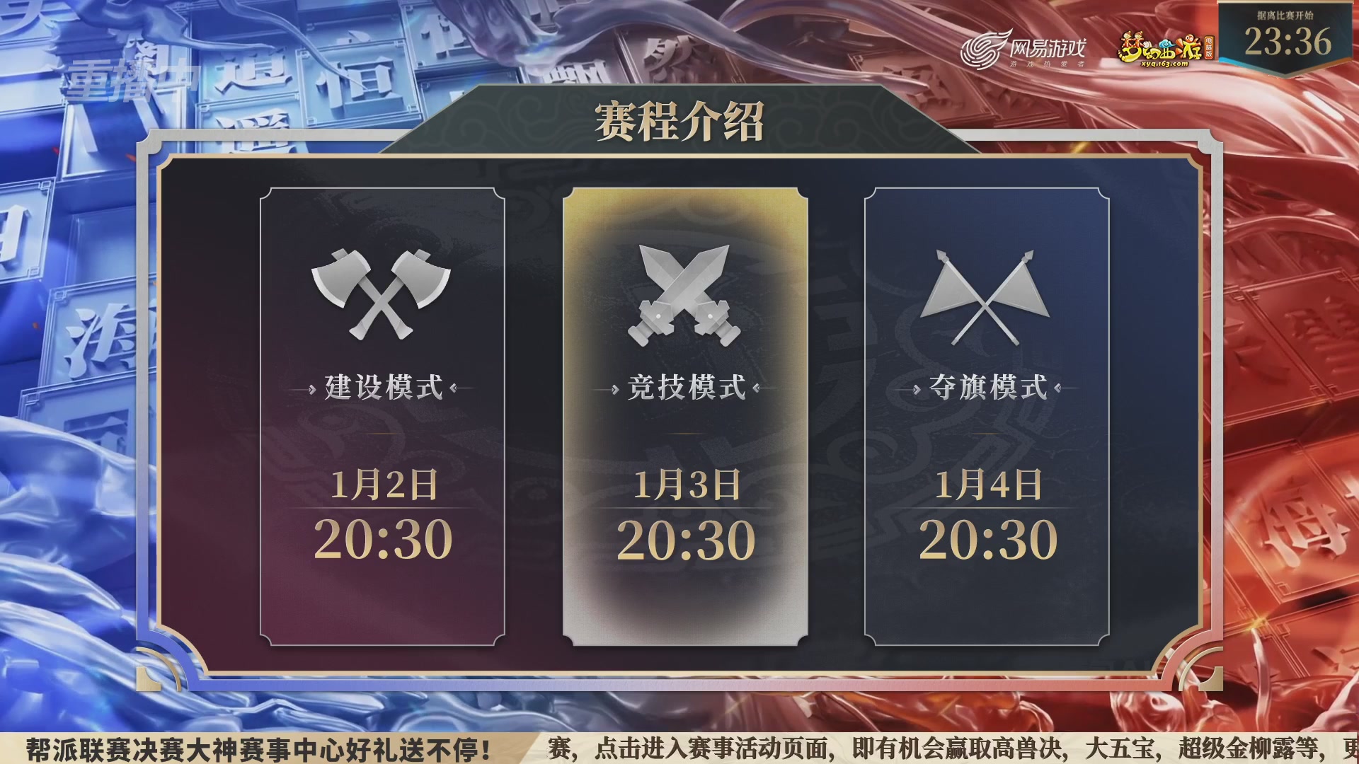 【重播】2025帮派联赛年度总决赛-冠军争夺战