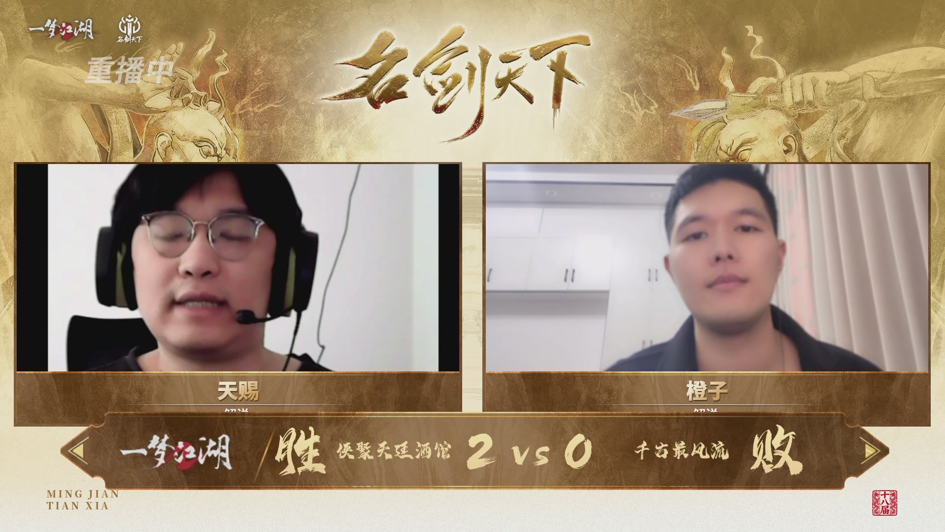 【重播】《一梦江湖》第十八届名剑天下