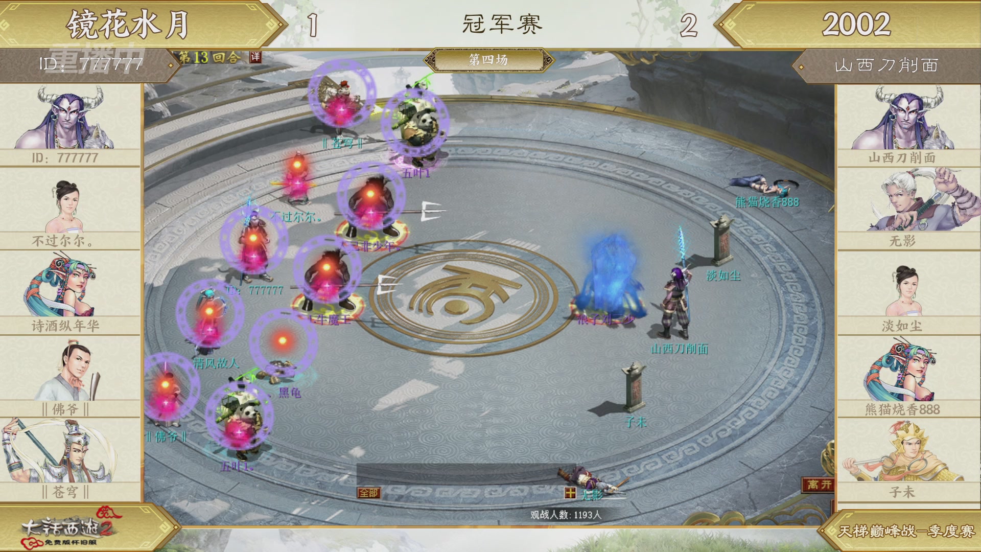 《大话西游2免费版》怀旧服 比武之巅荣耀赛