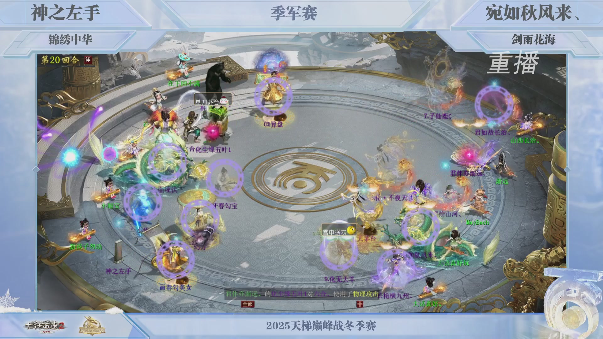 《大话西游2免费版》常规服 2025比武之巅荣耀赛