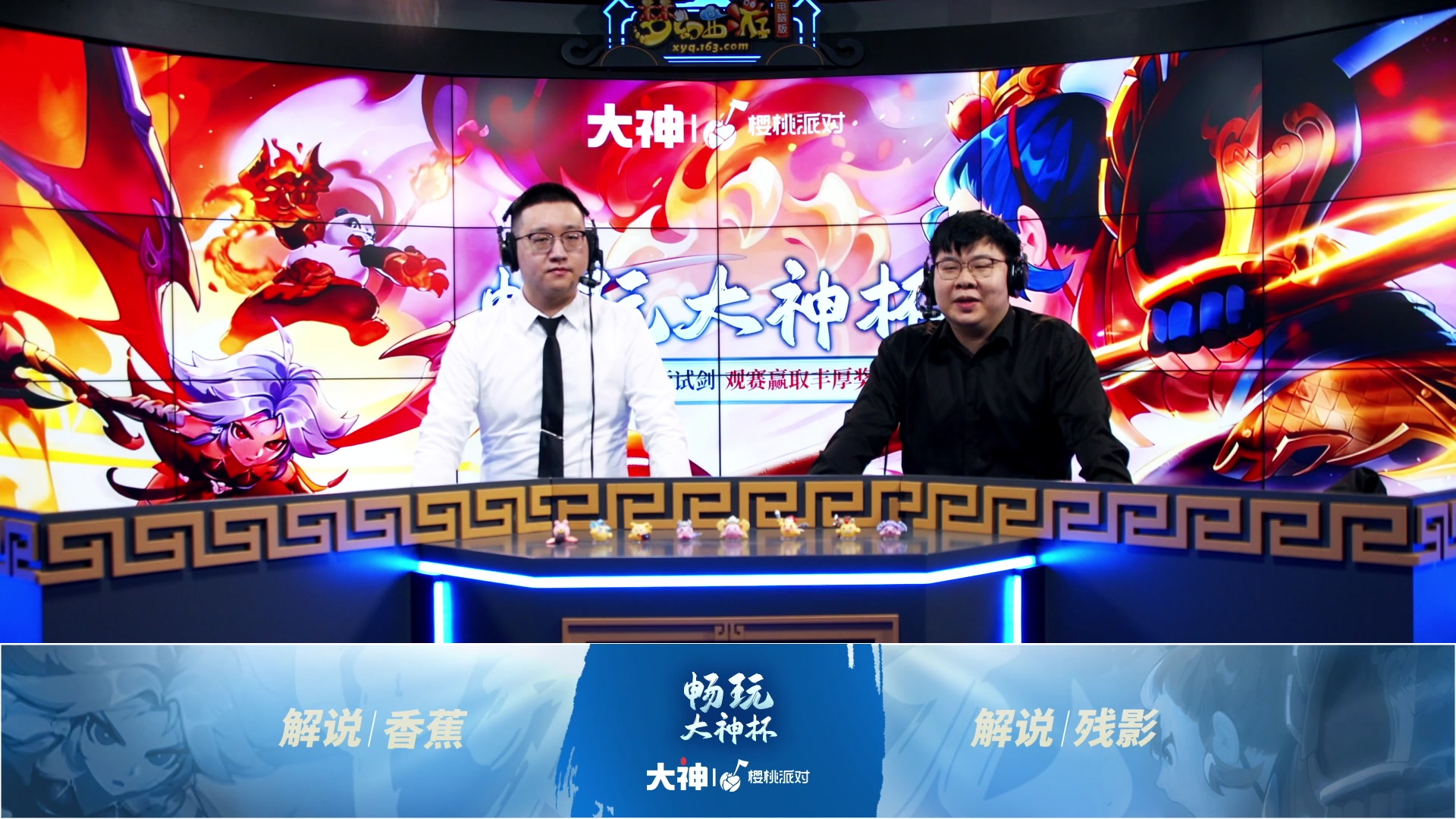【重播】畅玩大神杯-淘汰赛