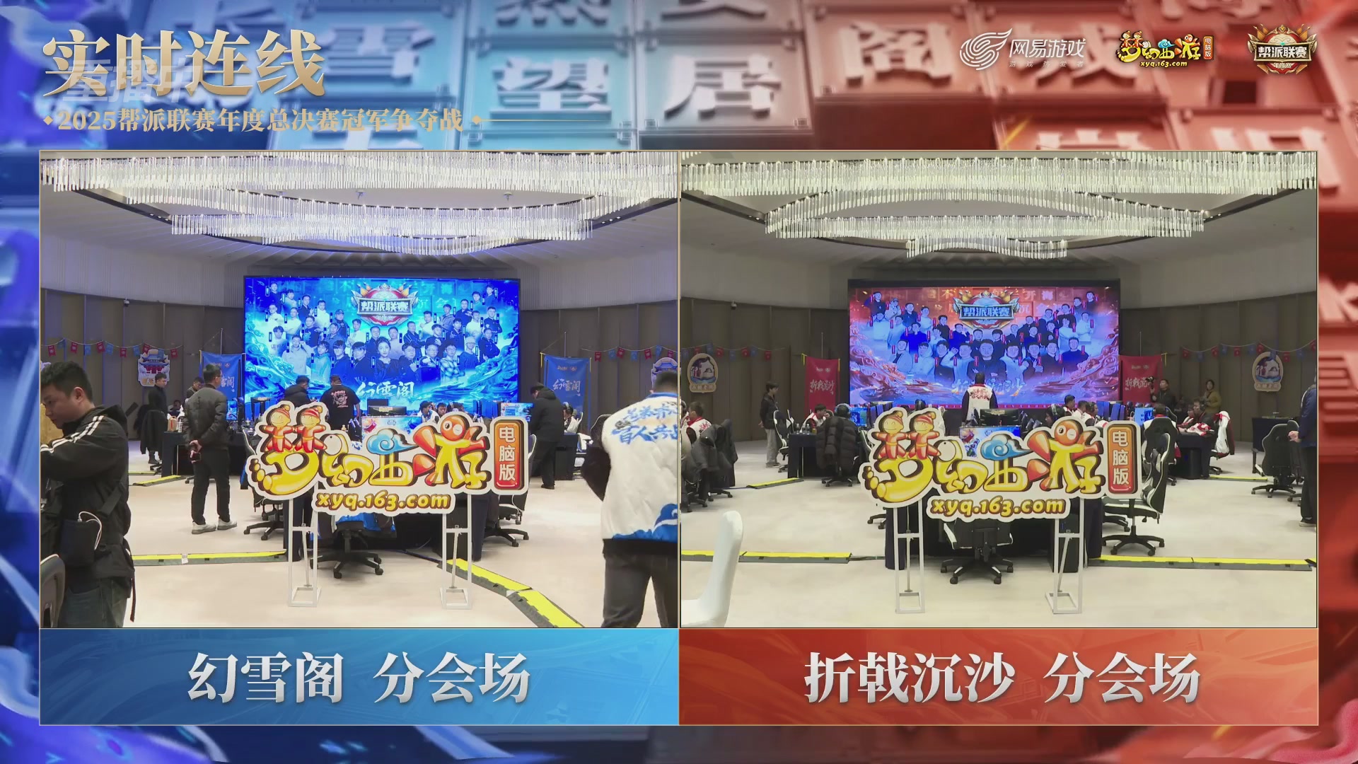 【重播】2025帮派联赛年度总决赛-冠军争夺战
