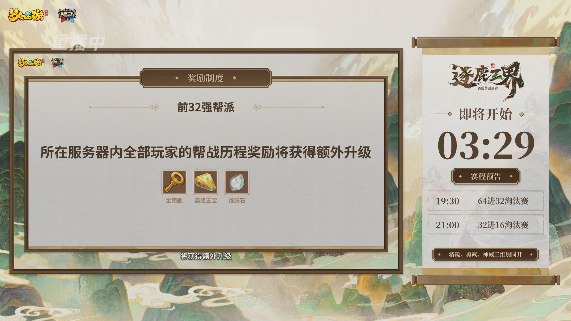 逐鹿三界帮派联赛