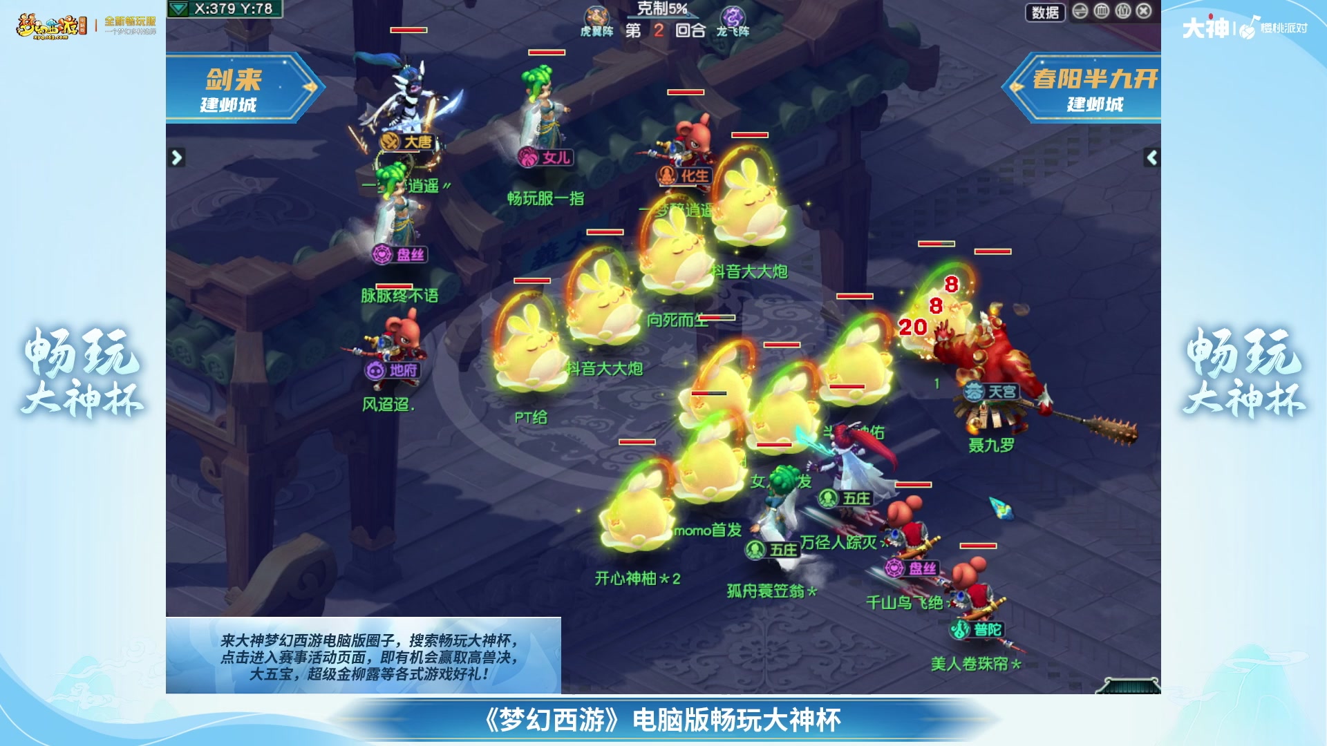 【重播】畅玩大神杯-淘汰赛