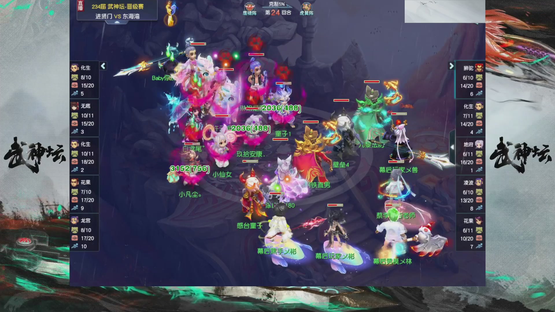 【重播】第234届武神坛-晋级赛