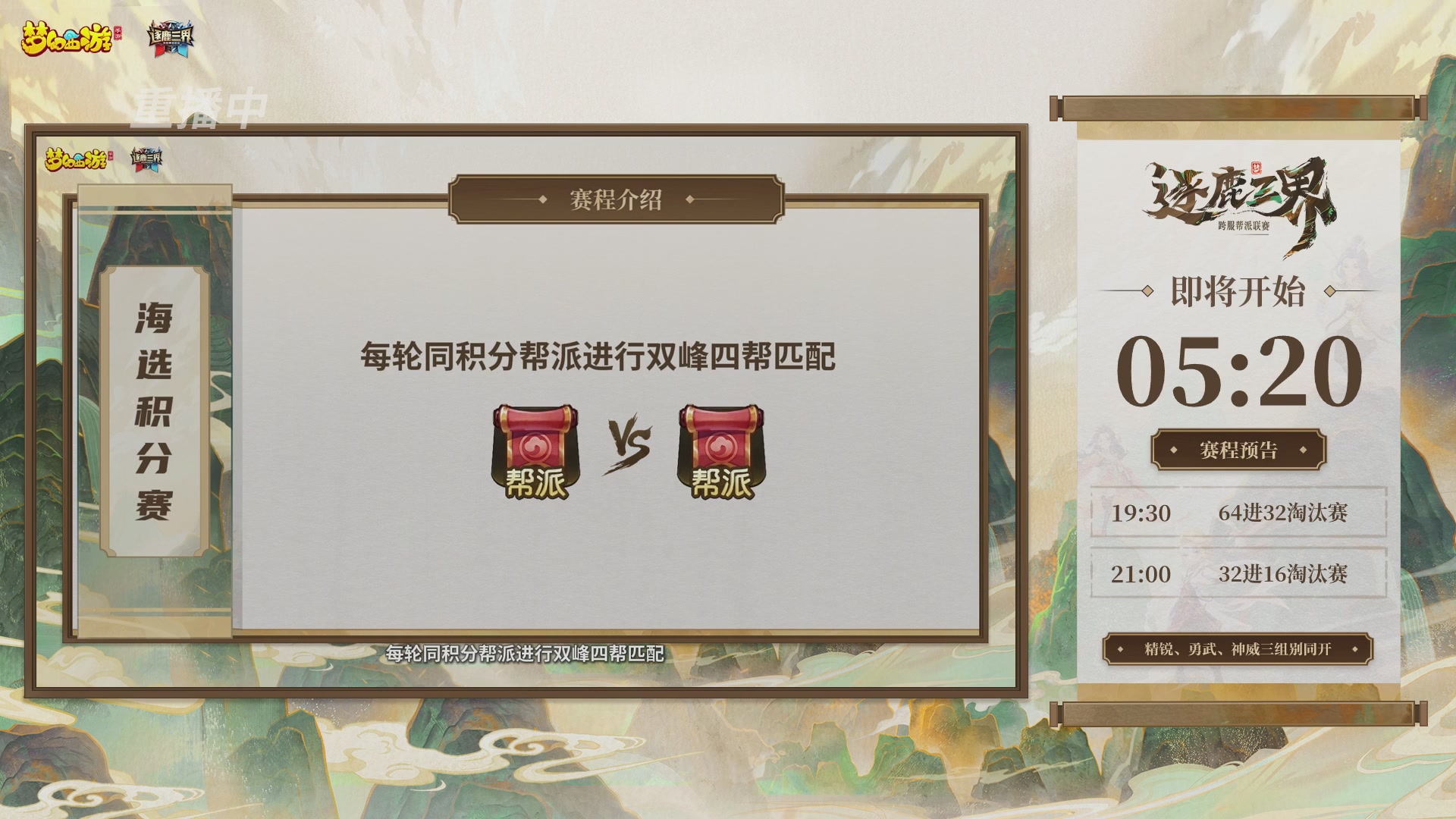 逐鹿三界帮派联赛