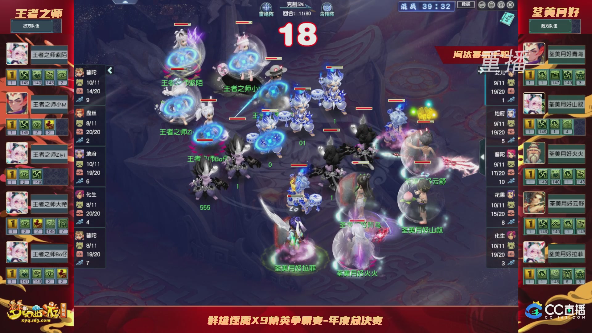 【重播】群雄逐鹿X9年度总决赛-淘汰赛