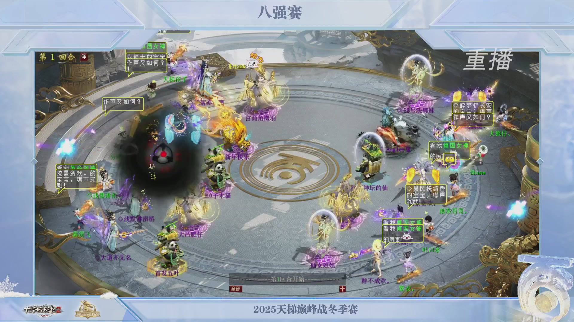 《大话西游2免费版》常规服 2025比武之巅荣耀赛