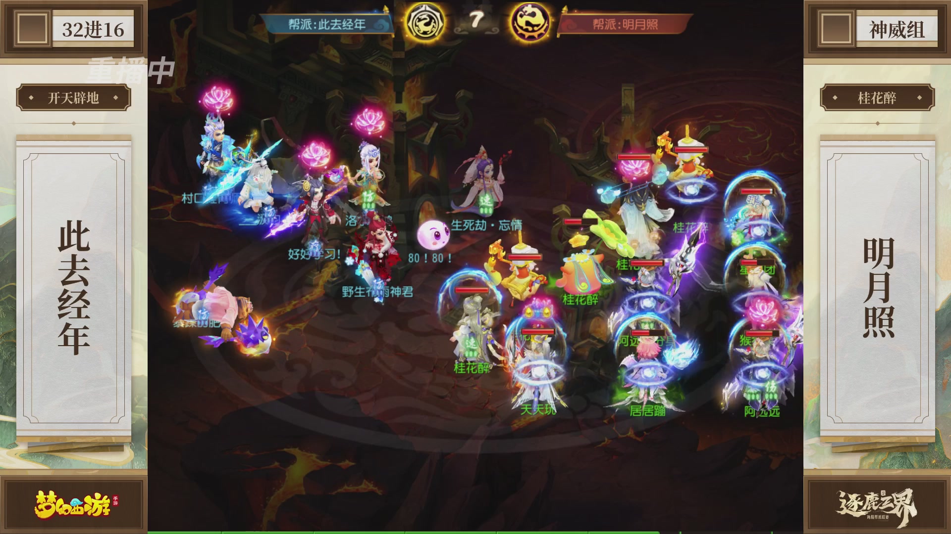 逐鹿三界帮派联赛