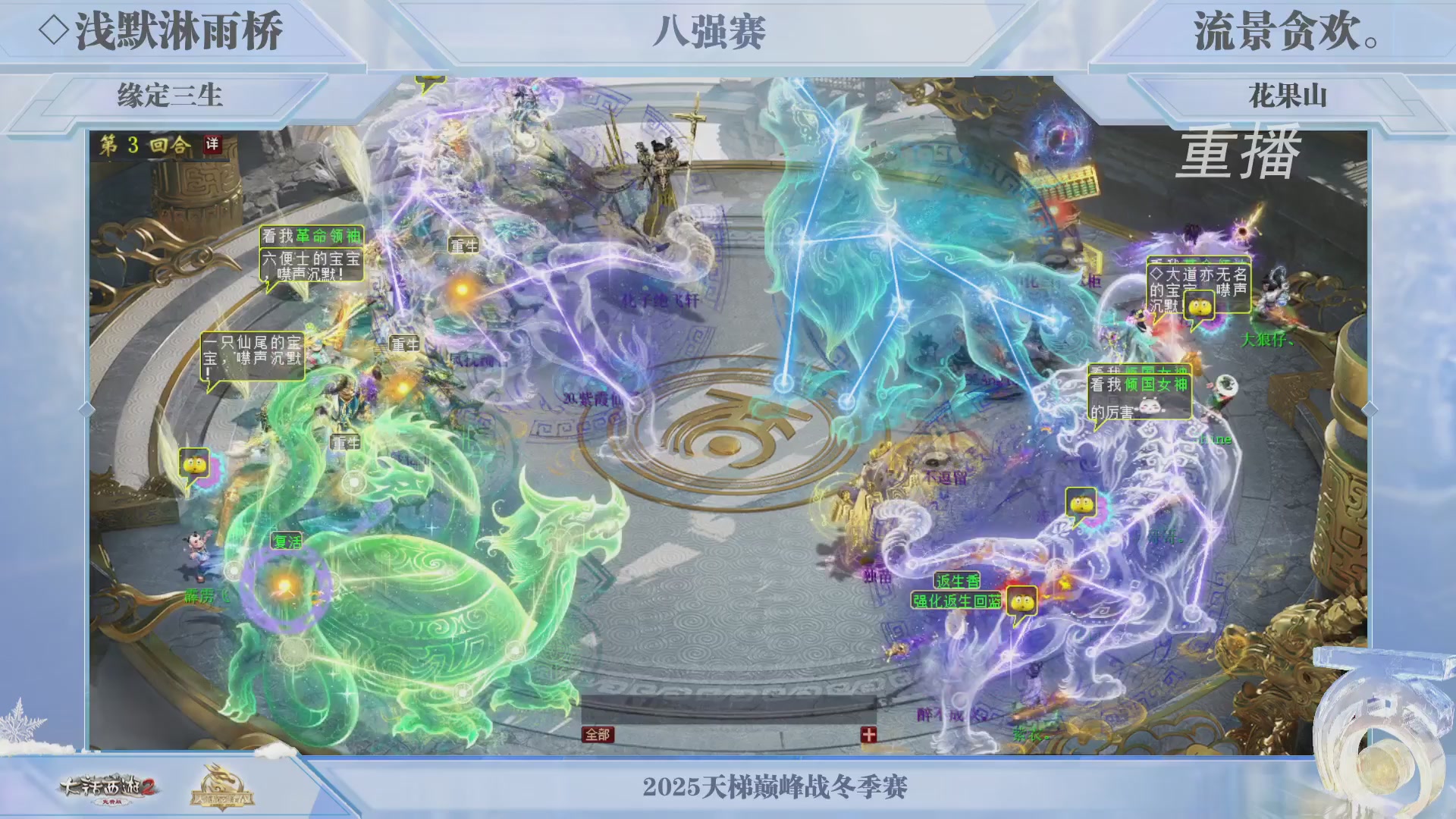 《大话西游2免费版》常规服 2025比武之巅荣耀赛