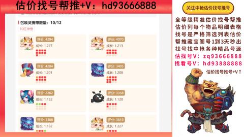 第一估价找号帮推  物价把控师让你买卖无