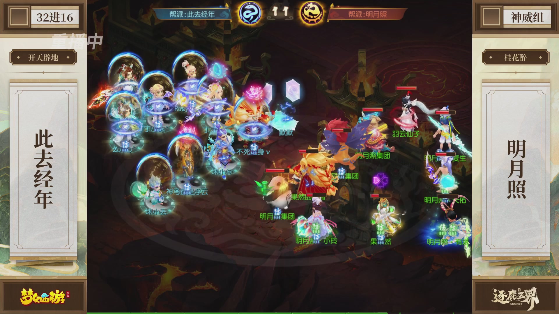 逐鹿三界帮派联赛