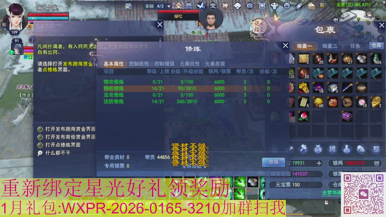 新区一念神魔接集影法器