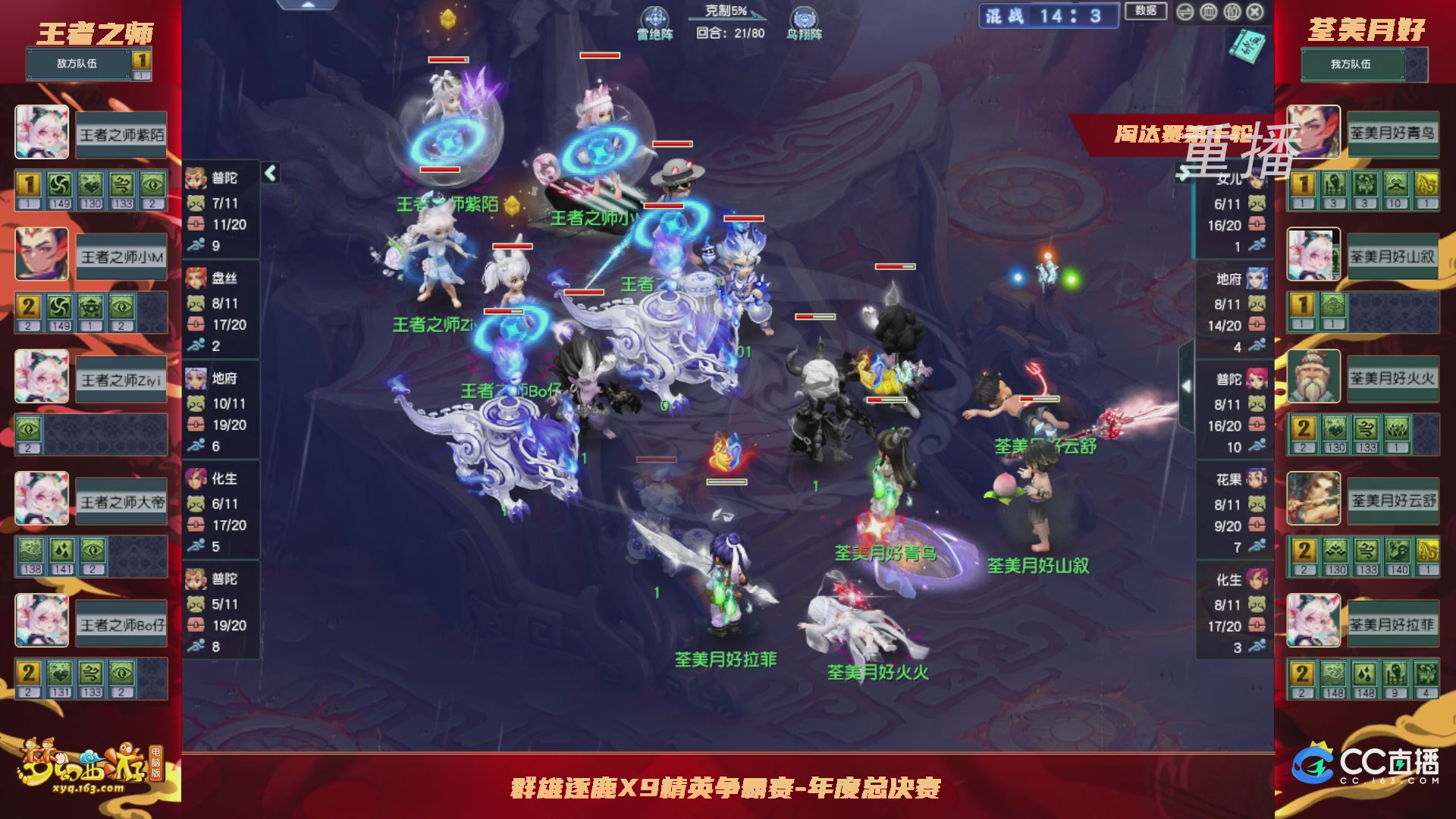 【重播】群雄逐鹿X9年度总决赛-淘汰赛