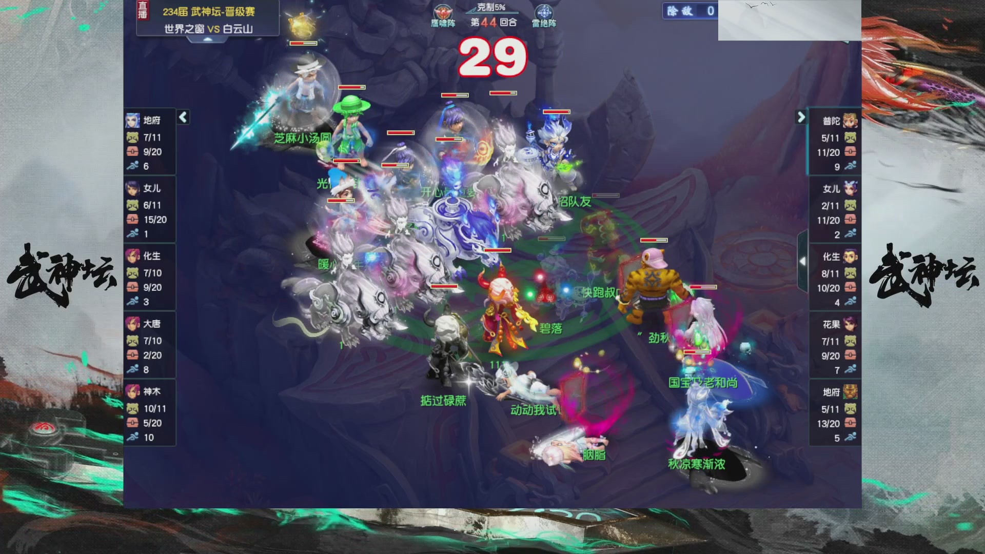 【重播】第234届武神坛-晋级赛