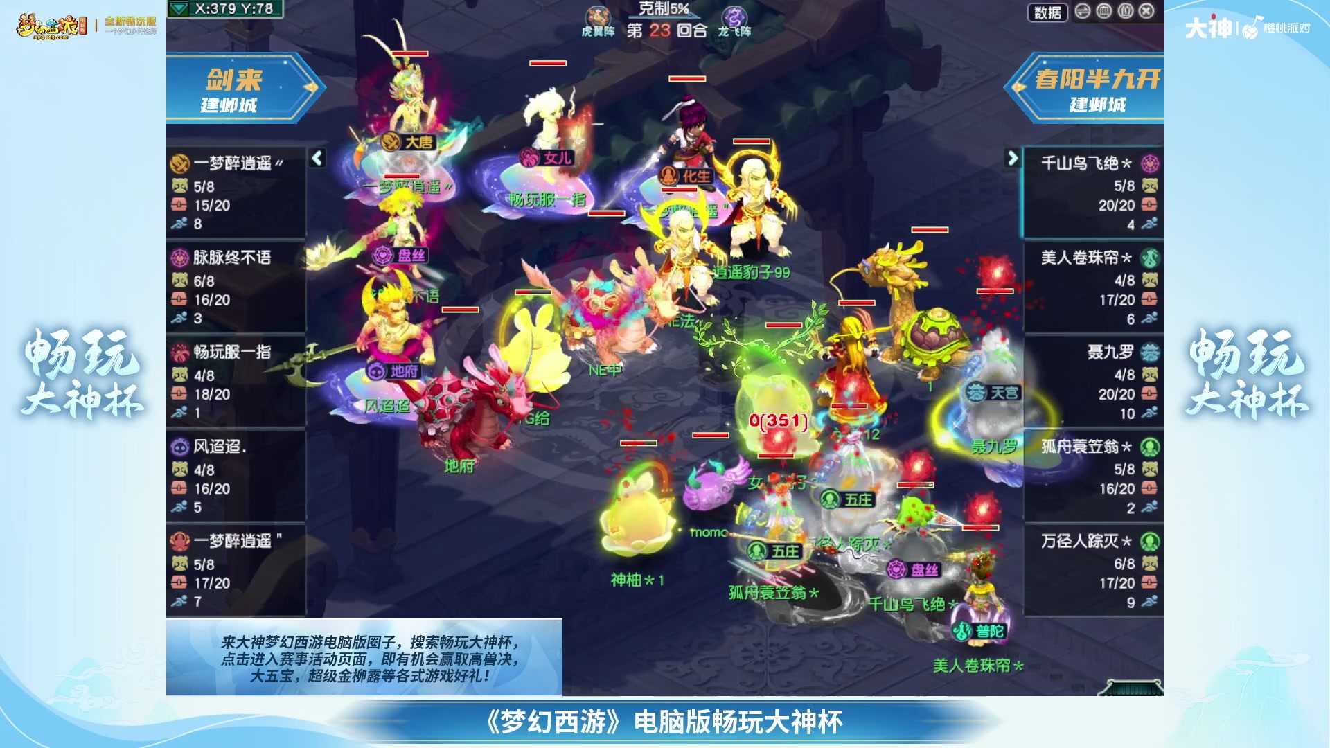 【重播】畅玩大神杯-淘汰赛