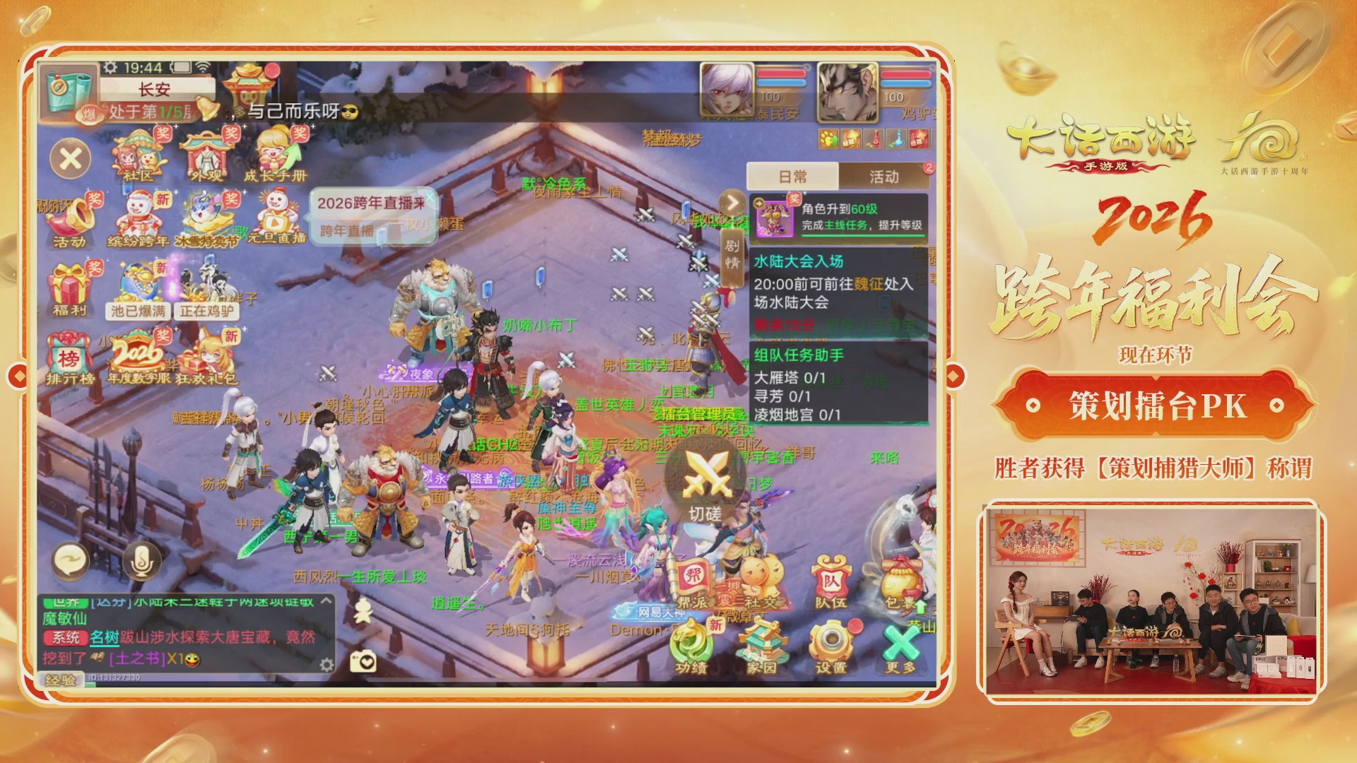 大话手游年底数字大服2026跨年直播