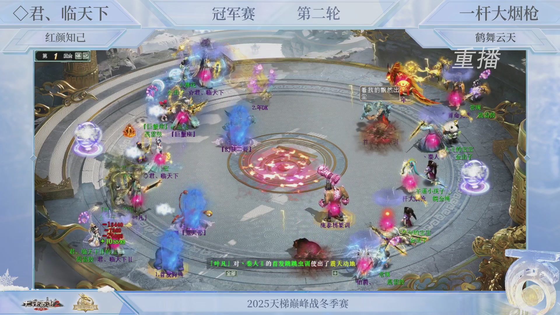 【重播】《大话西游2经典版》天梯巅峰战冬季赛