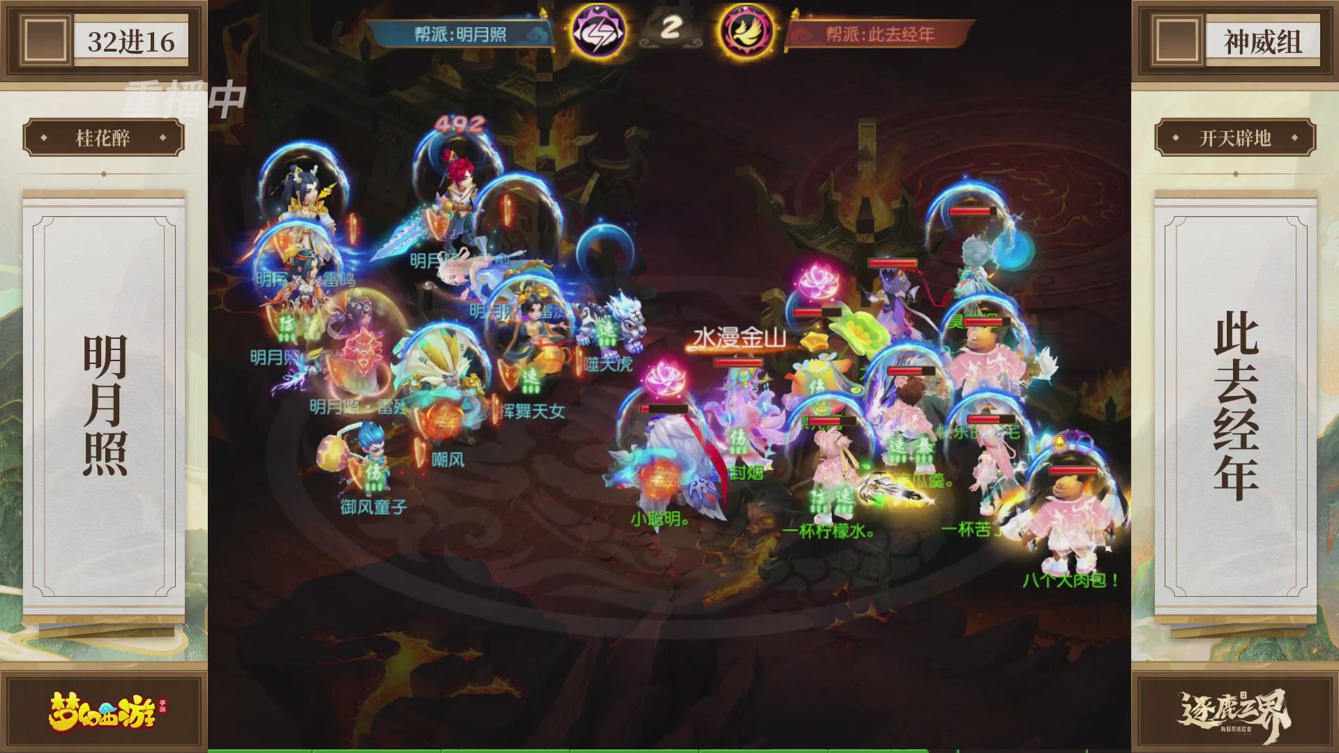 逐鹿三界帮派联赛