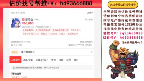 第一估价找号帮推  物价把控师让你买卖无