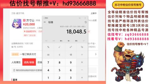第一估价找号帮推  物价把控师让你买卖无