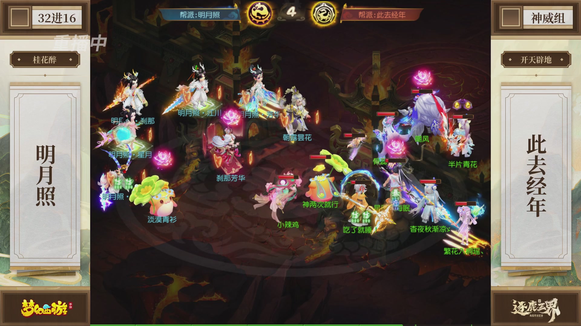 逐鹿三界帮派联赛