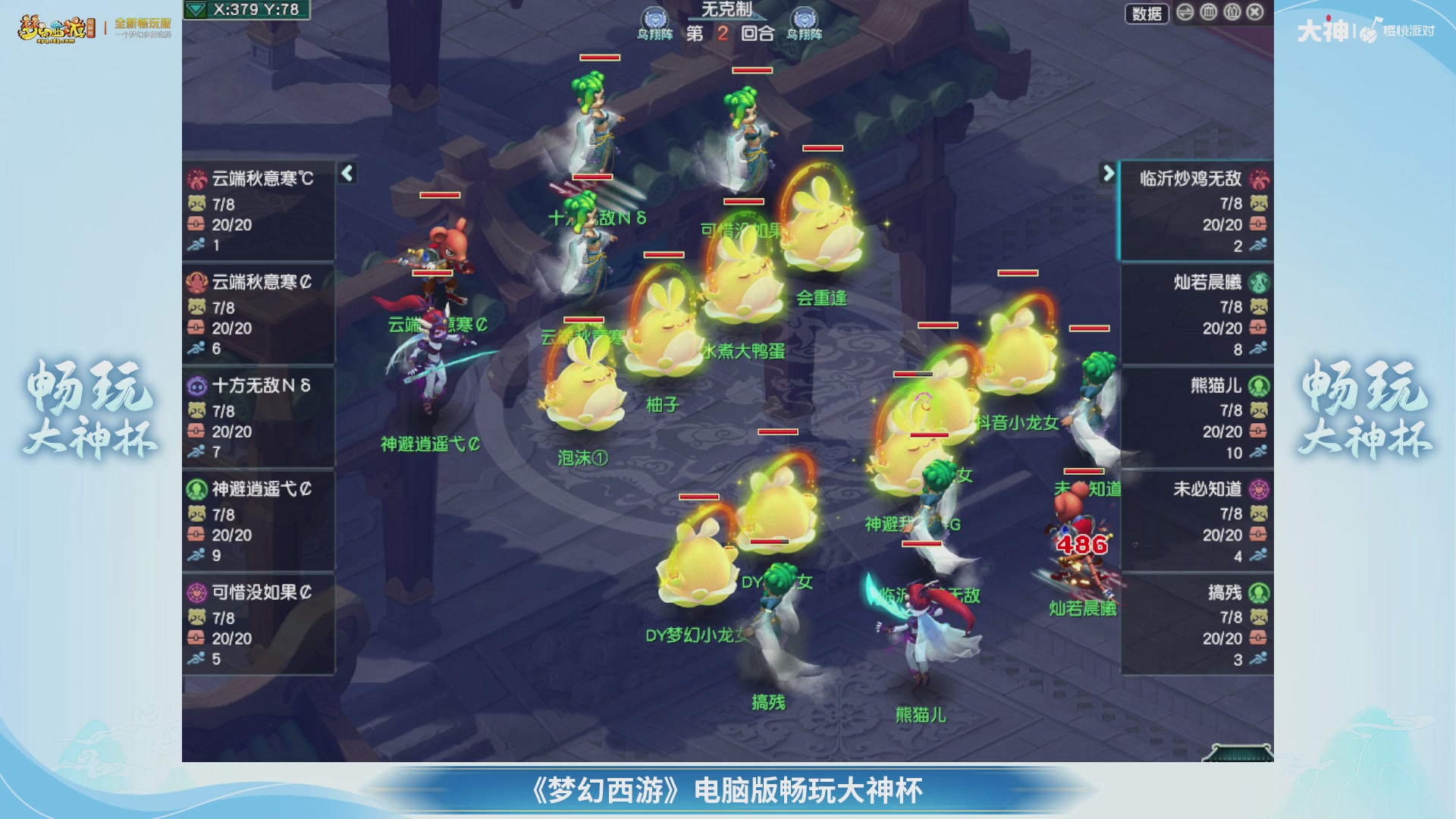 【重播】畅玩大神杯-淘汰赛