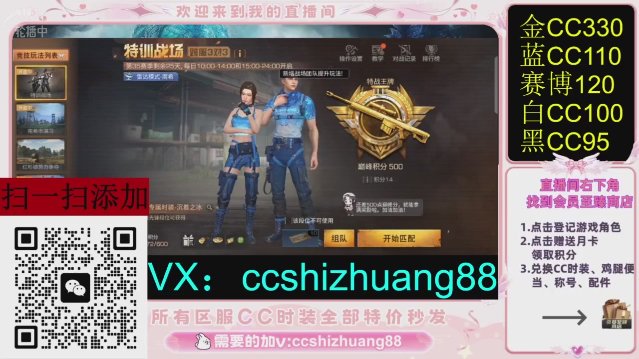 全服时装CC秒发（不是直播是回放哦）需要加V